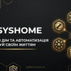 Як підключити Home Assistant до Google Home: Повний гайд 2026 Home Assistant 2026.6